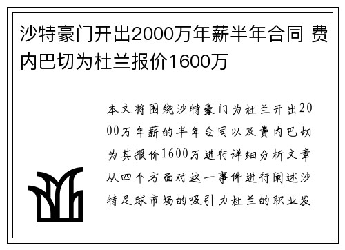 沙特豪门开出2000万年薪半年合同 费内巴切为杜兰报价1600万 沙特豪门开出2000万年薪半年合同 费内巴切为杜兰报价1600万