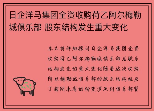 日企洋马集团全资收购荷乙阿尔梅勒城俱乐部 股东结构发生重大变化 日企洋马集团全资收购荷乙阿尔梅勒城俱乐部 股东结构发生重大变化