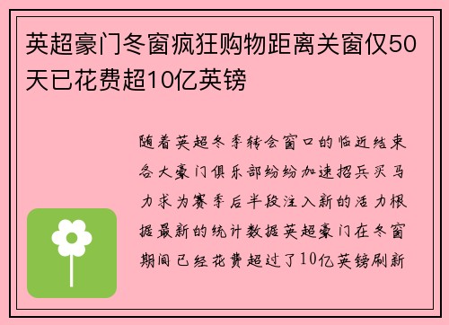 英超豪门冬窗疯狂购物距离关窗仅50天已花费超10亿英镑 英超豪门冬窗疯狂购物距离关窗仅50天已花费超10亿英镑