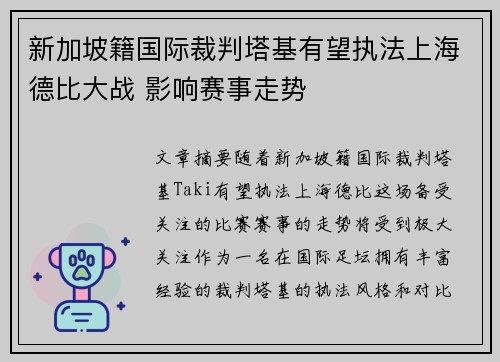 新加坡籍国际裁判塔基有望执法上海德比大战 影响赛事走势 新加坡籍国际裁判塔基有望执法上海德比大战 影响赛事走势