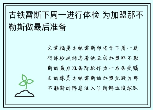 古铁雷斯下周一进行体检 为加盟那不勒斯做最后准备 古铁雷斯下周一进行体检 为加盟那不勒斯做最后准备