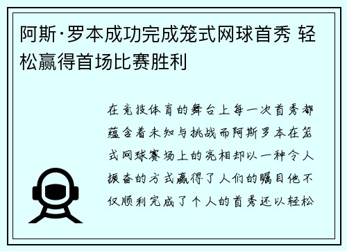 阿斯·罗本成功完成笼式网球首秀 轻松赢得首场比赛胜利 阿斯·罗本成功完成笼式网球首秀 轻松赢得首场比赛胜利