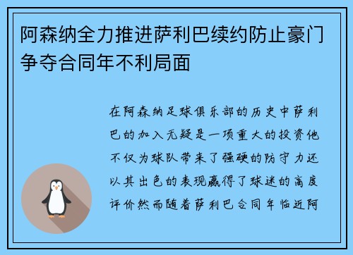 阿森纳全力推进萨利巴续约防止豪门争夺合同年不利局面 阿森纳全力推进萨利巴续约防止豪门争夺合同年不利局面