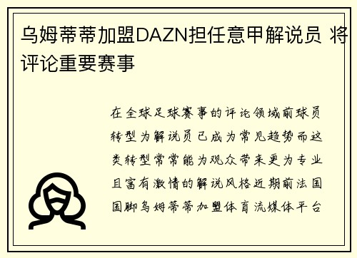 乌姆蒂蒂加盟DAZN担任意甲解说员 将评论重要赛事