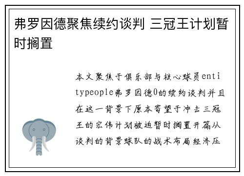 弗罗因德聚焦续约谈判 三冠王计划暂时搁置 弗罗因德聚焦续约谈判 三冠王计划暂时搁置